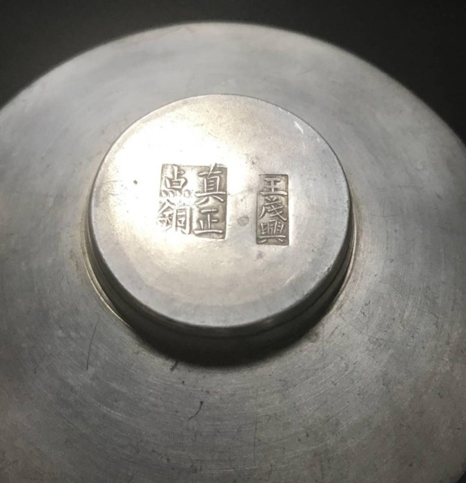 晚清民國【王茂興真正點銅】 古錫茶托茶托五客附保護箱| Yahoo拍賣