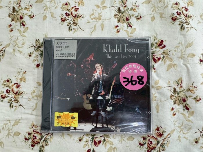 一元起標【方大同 Khalil Fong This Love Live 2007】全新未拆 愛愛愛音樂會 一元起標