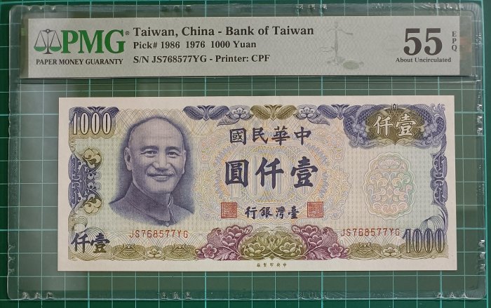 TC78 評級鈔 民國65年1000元 PMG55EPQ 品相如圖 一千元 壹仟圓