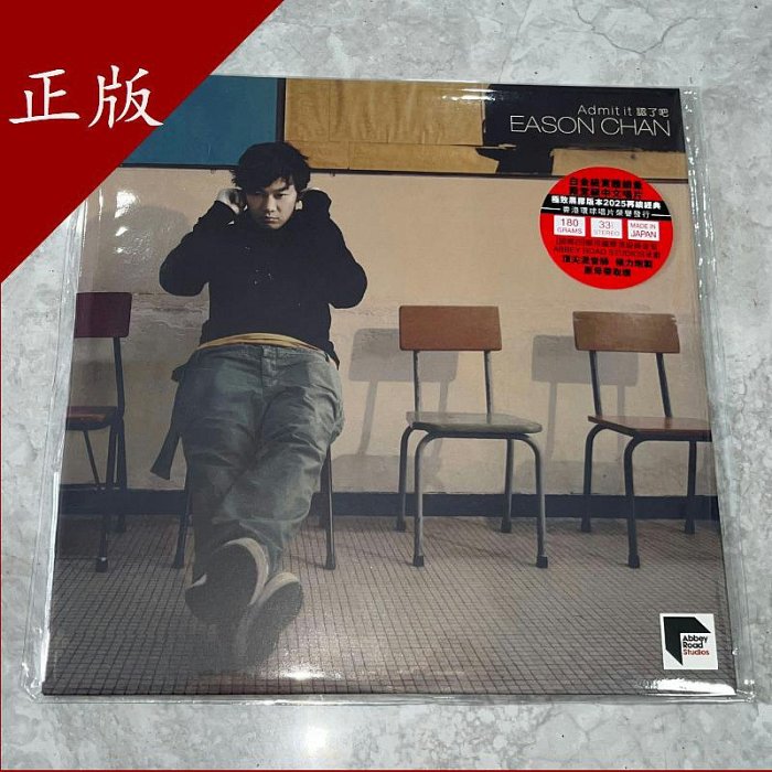 陳奕迅認了吧的價格推薦- 2025年10月| 比價比個夠BigGo