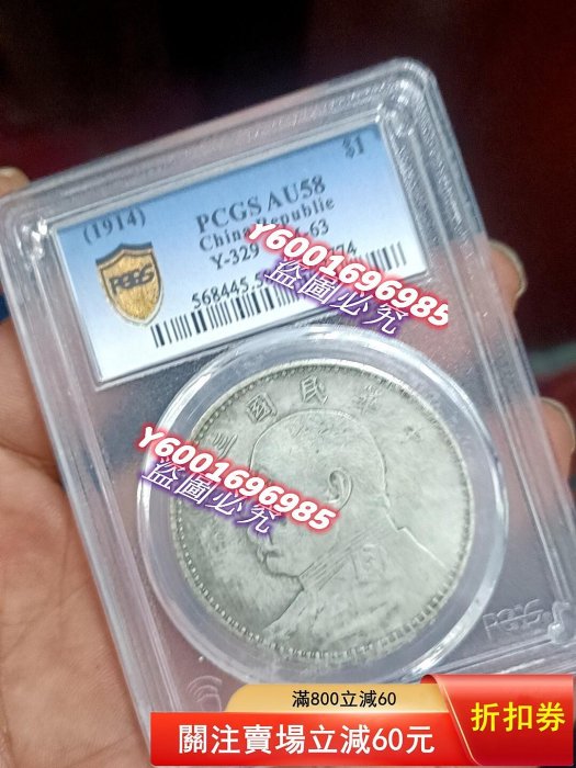 中華民國三年袁大頭銀幣包漿漿的價格推薦- 2026年1月| 比價比個夠BigGo