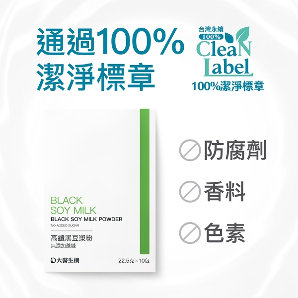大醫生技 高纖黑豆漿粉(無添加蔗糖)10包【買5送1】蛋白質/膳食纖維
