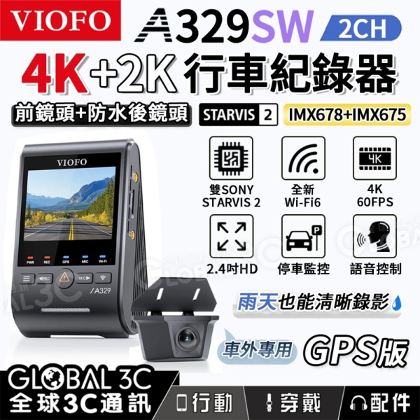 [台灣代理]VIOFO A329SW 2CH 防水 雙鏡頭 行車記錄器 IMX678 STARVIS 2 4K影片