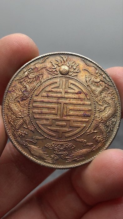 古銭幣　雙龍錢 広東省造　光顧元寶 庫平七錢二分 極美品 中国 古銭 光緒元寶 廣東省造 庫平七錢二分 貿易