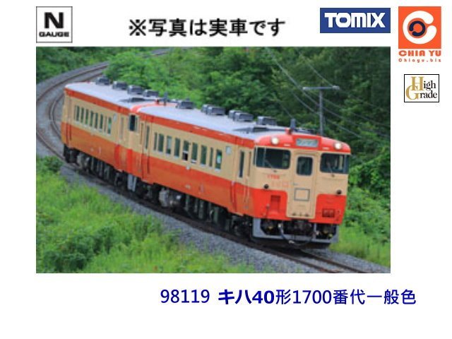 佳鈺精品-TOMIX-98119-JR Kiha401700型柴油車（國鐵通用色）套裝-特價