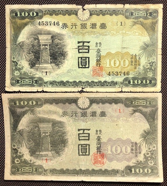 旧紙幣　古札　台湾銀行券　現地刷　乙100圓　百圓　最初番　1番　希少 日治台灣銀行券百圓甲券青仔叢+乙券現地刷香蕉欉均為組號1(罕見