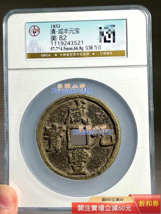 咸豐寶陜當百的價格推薦- 2026年2月| 比價比個夠BigGo