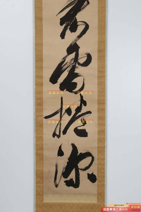 紙本 書法對聯1 字畫掛畫物件手繪日本回流大窪詩佛筆《書法對聯》 大窪詩佛（1 古玩