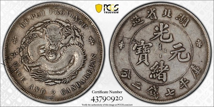 A115  中國古錢   光緒元寶  湖北省造  庫平七錢二分 A115 中國古錢 光緒元寶 湖北省造 庫平七錢二分 光緒元寶