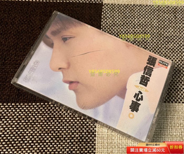 張信哲心事的價格推薦- 2026年2月| 比價比個夠BigGo