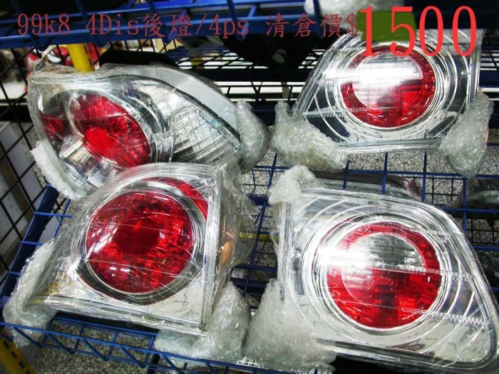 {小柔的店}喜美雅哥改裝尾後燈(K10.K7.)另TIERRA.SOLIO清倉