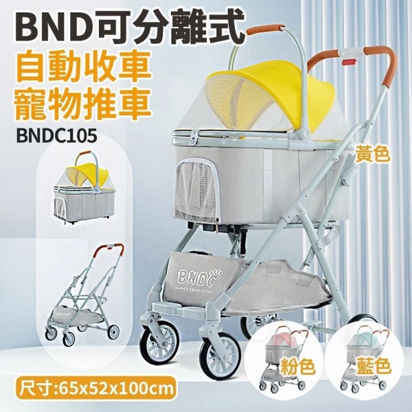 【免運】BND 車包分離自動收合推車 BNDC105 粉/藍/黃 | 可分離式 自動收車 兩用貓狗推車