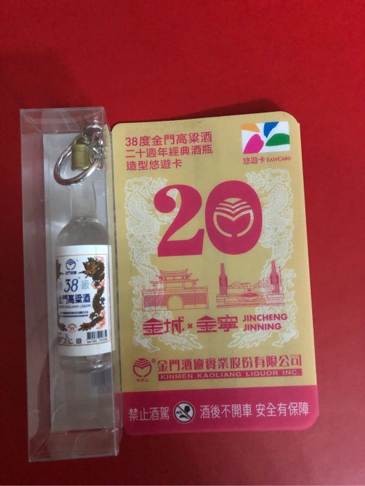 現貨 38度金門高粱酒悠遊卡 金門高粱20週年經典酒瓶造型悠遊卡 金門高梁悠遊卡