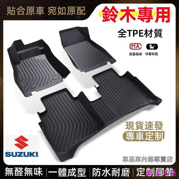 鈴木腳踏墊Swift Jimny Vitara Alto Ignis SX4 專用TPE地墊 5D立體踏墊 耐磨腳墊防水 汽車腳墊 車墊 防水 易清洗 汽車內飾