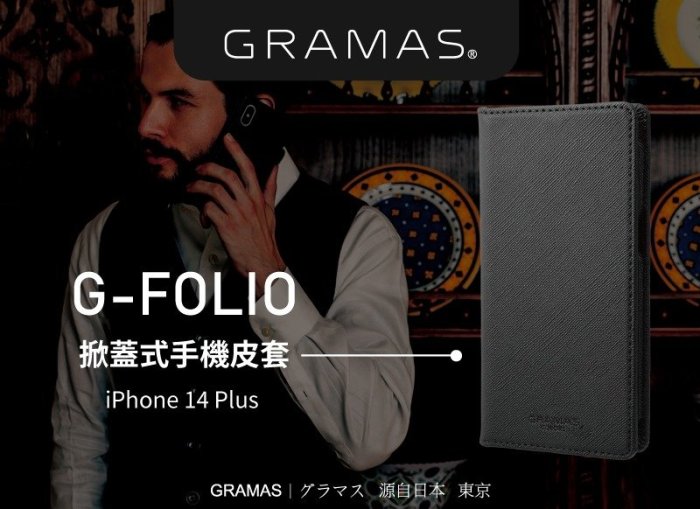 KINGCASE Gramas iPhone 14 Plus 職匠工藝掀蓋式皮套 G-FOLIO 黑 手機套保護殼