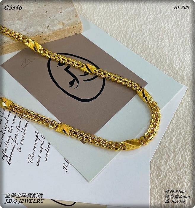 金保全珠寶銀樓(G3546)9999 鑽砂方塊扁鍊 純金項鍊【黃金3兩版】(請勿直接下標~請詢問新報價)補貨中