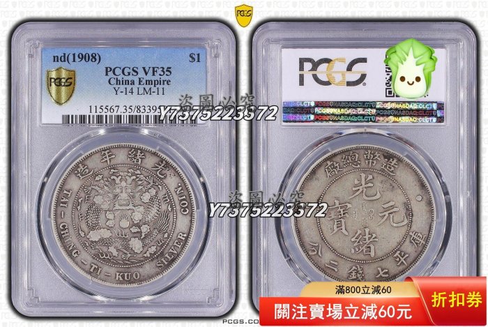 造幣總廠光緒元寶七錢二分的價格推薦- 2025年11月| 比價比個夠BigGo