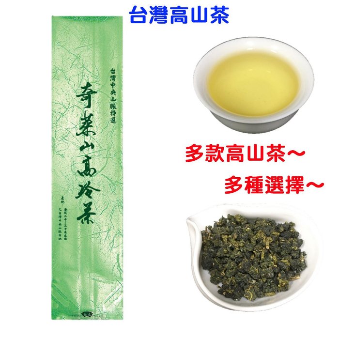 奇萊山高冷茶的價格推薦- 2026年6月| 比價比個夠BigGo