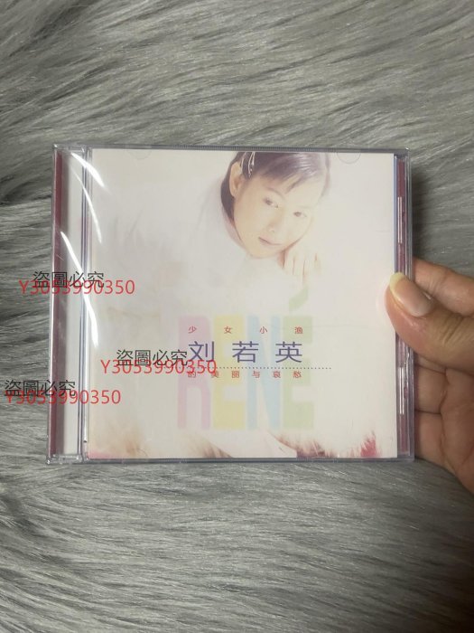 劉若英少女小漁的價格推薦- 2025年10月| 比價比個夠BigGo