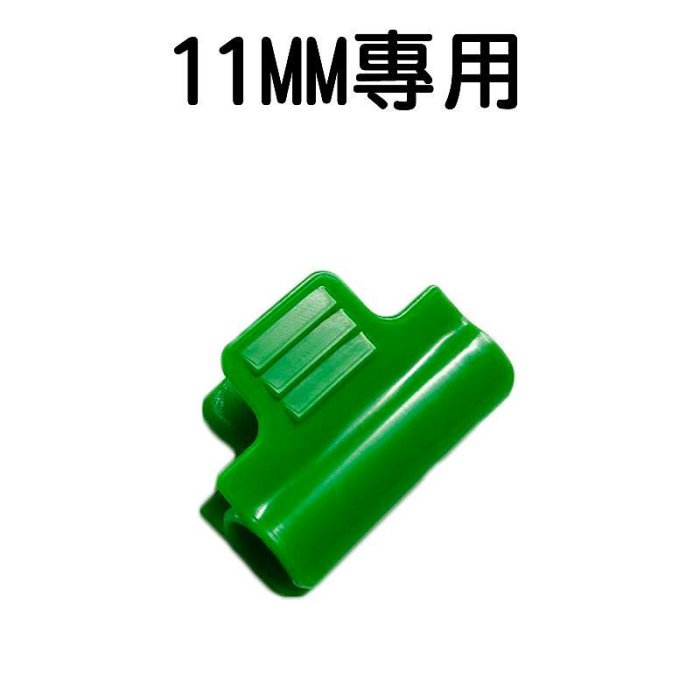 【珍愛頌】N485 包塑鋼管 配件 壓膜夾 膜卡夾 管夾 固定薄膜 紗網 防蟲網 遮陽網 溫室園藝 支架 綠竹 菜園