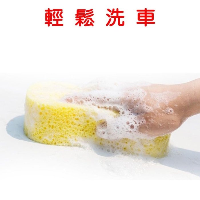 【珍愛頌】C024 超大8字 壓縮海綿 大號 洗車海綿 清潔海綿 汽車海綿 八字海綿 汽車清潔保養 浴室清潔 擦車 洗車