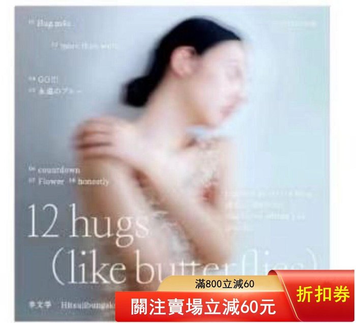羊文學12 hugs的價格推薦- 2026年5月| 比價比個夠BigGo