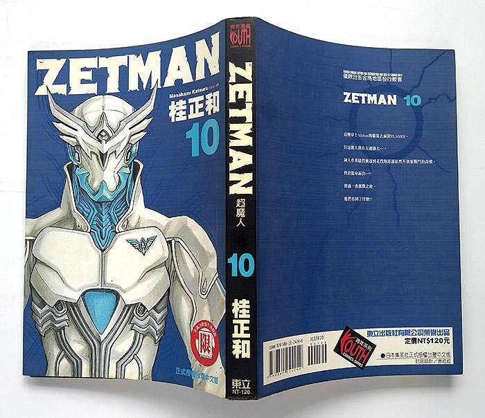 ZETMAN超魔人(8) (9) (10) (11) / 桂正和/ 東立| Yahoo拍賣