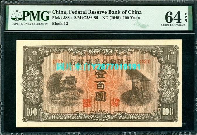 010502WU 【希少】中国聯合準備銀行 中華民国27年　壹百圓紙幣 中國聯合準備銀行壹百圓的價格推薦- 2025年8月| 比價比個夠BigGo
