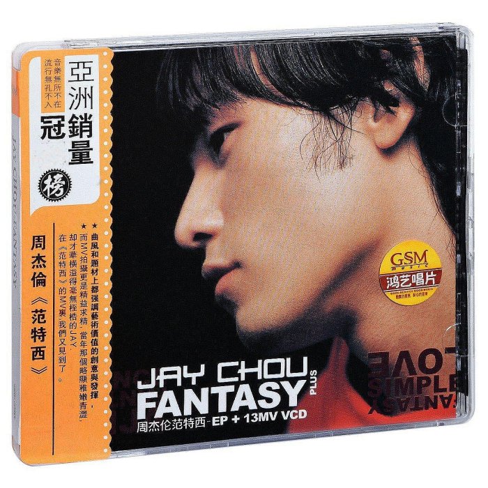 正版鴻藝唱片周杰倫范特西Fantasy Plus EP專輯CD+VCD 13首MV【凡間的 