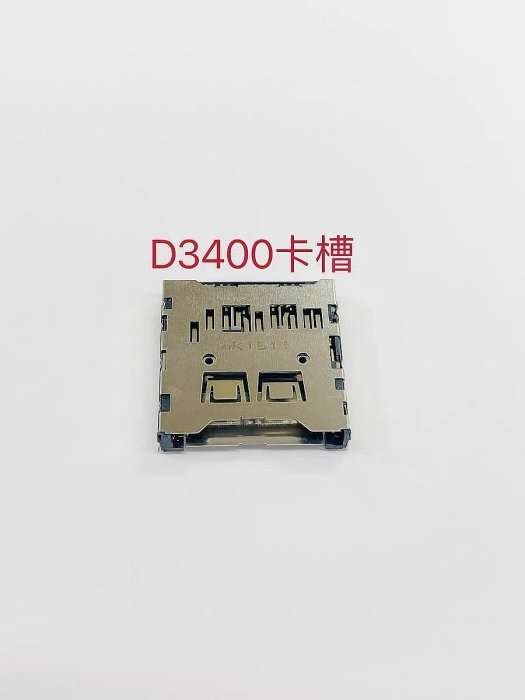 新上架適用於尼康NikonD3400 d3400卡槽 SD卡槽 卡座 全新原裝 單反維修配件欣欣數碼相機配件