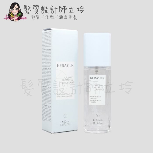 立坽『造型品』歌薇公司貨 KERASILK KSP 絲馭洸 全明星輕髮油50ml HM01 HH02