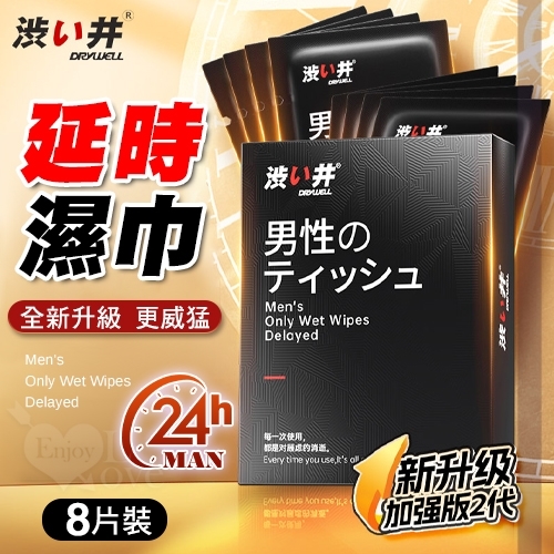 日本Drywell 涉い井｜男外用久戰濕巾加強版 8入｜情趣用品 男性保養 持久濕巾