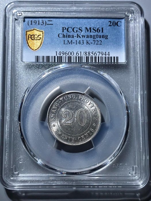 PCGS MS61 未使用 廣東省造 中華民國 九年貳豪銀幣 本物 PCGS MS61 未使用 廣東省造 中華民國 九年貳豪銀幣 本物 民国
