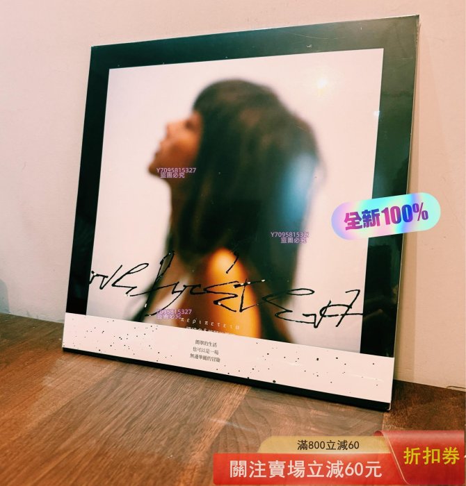 華麗的冒險陳綺貞黑膠的價格推薦- 2026年1月| 比價比個夠BigGo