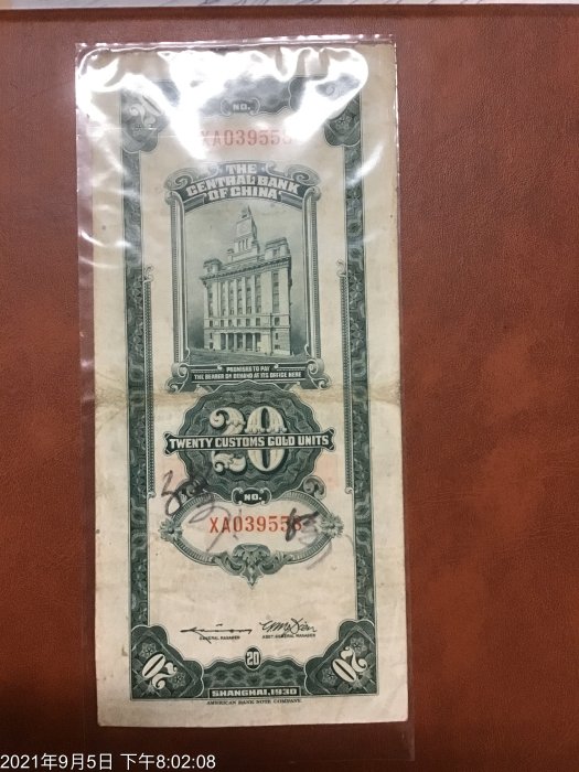 中國近代紙鈔 四大銀行券 品項如圖 民國19年 中央銀行 上海  關金貳拾圓