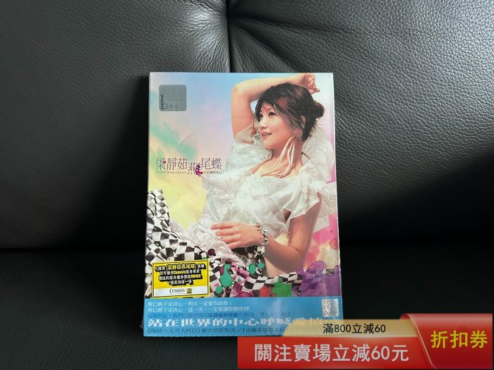 梁靜茹燕尾蝶全新的價格推薦- 2025年12月| 比價比個夠BigGo