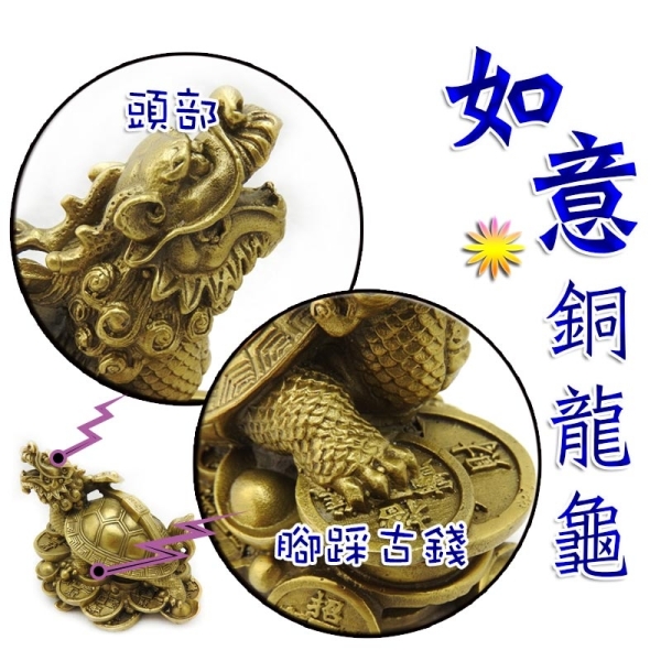 吉祥開運坊】【 如意龍龜大型附實木座化口舌鎮宅化煞銅雕吉祥如意銅龍