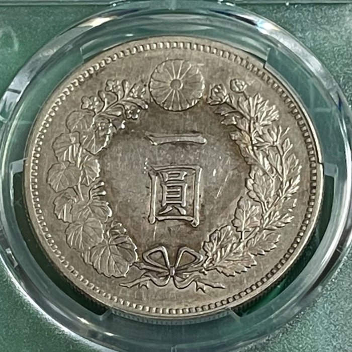 明治十七年壹圓 明治十七年(1884年)壹圓龍銀PCGS AU鑑定幣(罕見早期年份類鏡面