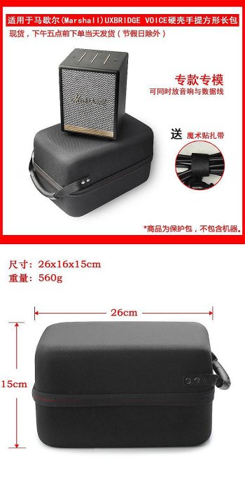 適用於馬歇爾Marshall UXBRIDGE VOICE手提方形長包硬殼防塵抗壓【小太陽優選】