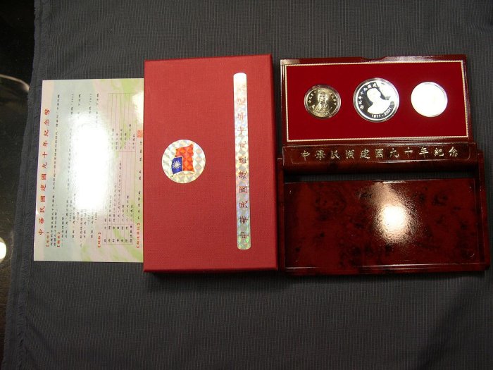 [銘古屋]-中華民國建國九十年紀念幣  含盒證-112166