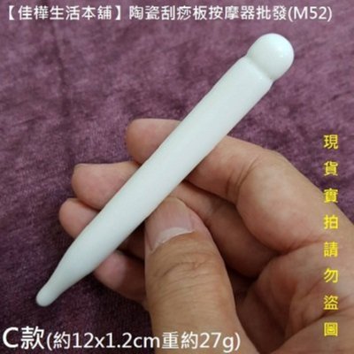 佳樺生活本舖】陶瓷刮痧板按摩器(M52)外銷日本最新陶瓷板批發/按摩板全身經絡指壓器/養身推拿器/頭部臉部腿部按摩器|