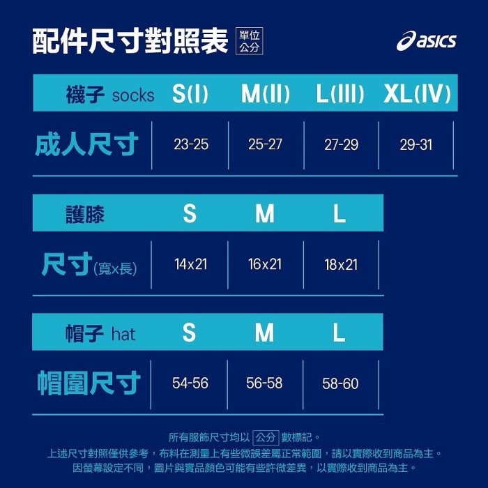 【曼森體育】ASICS 亞瑟士 中筒襪 男女中性款 跑步襪 老虎圖騰 3013A976-105