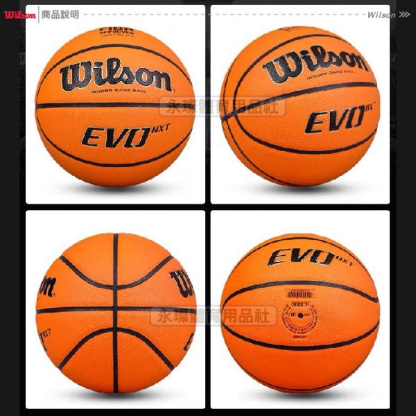 Wilson 籃球EVO NXT FIBA 認證比賽用球合成皮7號籃球室內籃球