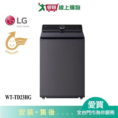 LG樂金AI DD 23KG變頻洗衣機WT-TD23HG 含配送+安裝【愛買】