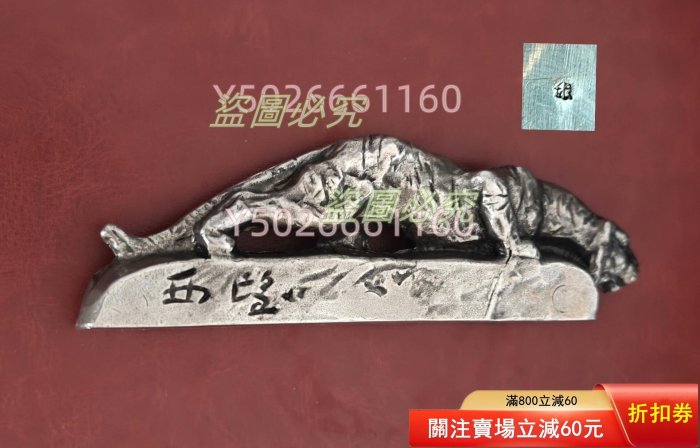 銀文鎮- FindPrice 價格網2026年5月熱門拍賣商品-價格高至低