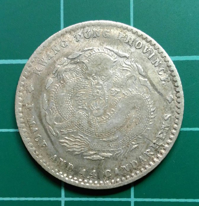 中国古銭　銀貨　宣統元寶　廣東省造　一銭四分四釐　鑑定済 中国-清国光緒元寶 1890～1908 20セント(一銭四分四厘) 銀貨 広東省造