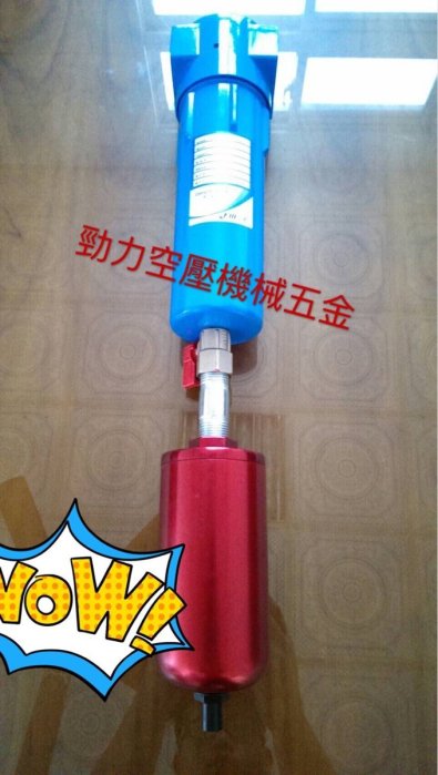 【勁力空壓機械五金】　※ J.mec C T A H 精密過濾器 附 自動排水器 空壓機 乾燥機