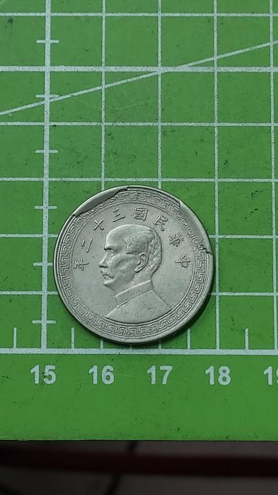 古錢 半圓 32年半圓的價格推薦- 2025年7月| 比價比個夠BigGo