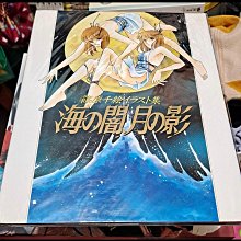 ◕‿◕):°*＊日文版畫冊:°* ～＊海の闇、月の影─イラスト集＊()～篠原