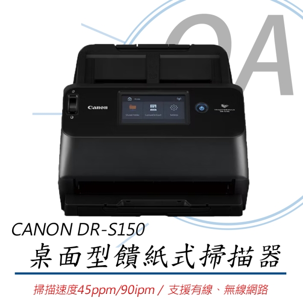 Canon DR-S150 有線無線桌面型饋紙式掃描器(檔案掃描/名片掃描/護照掃描)